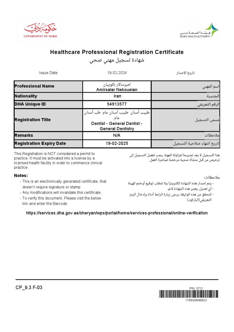 گواهینامه دکتر نکوئیان